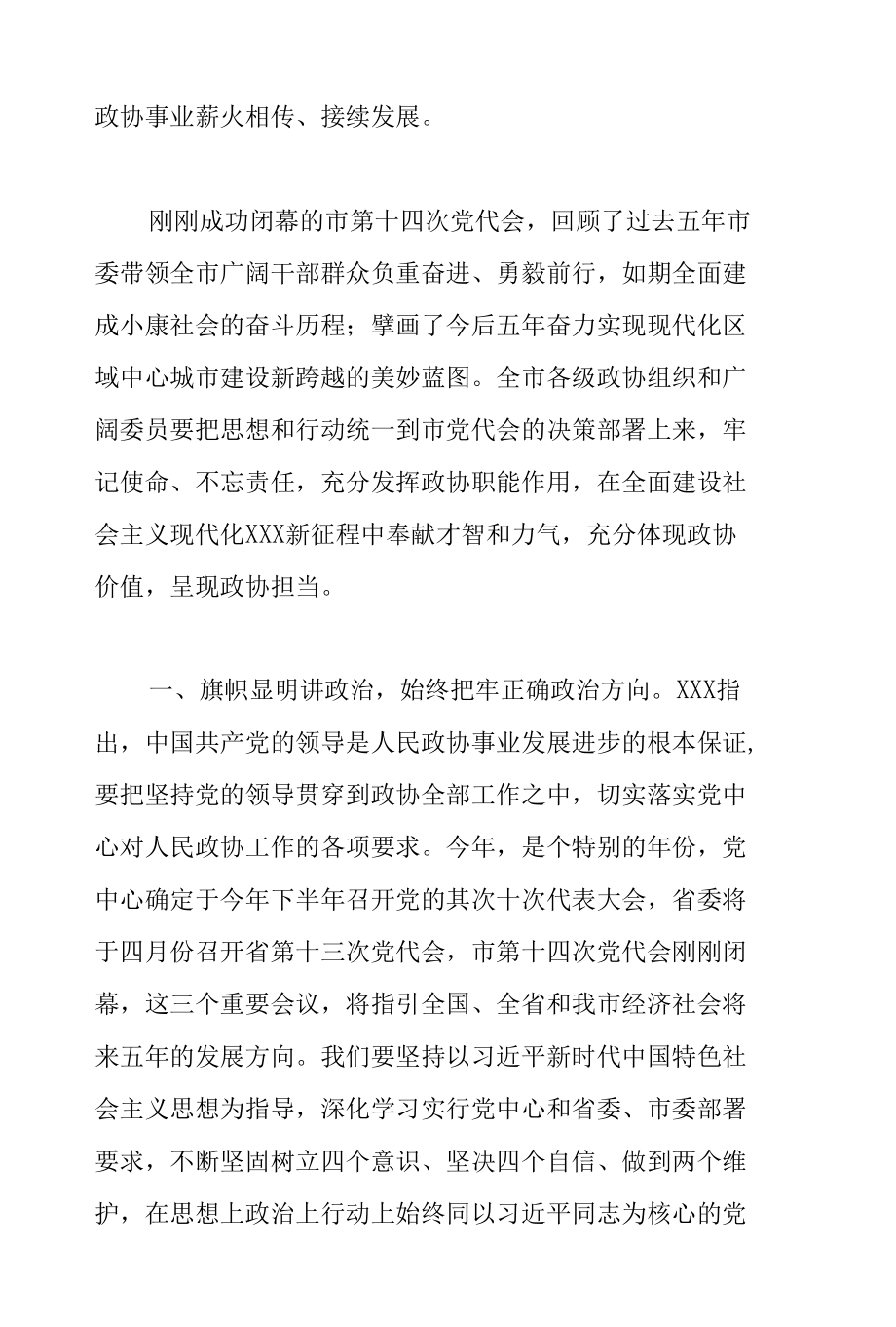 市长在2022年市第十四届委员会第一次会议闭幕式上的讲话范文.docx_第3页