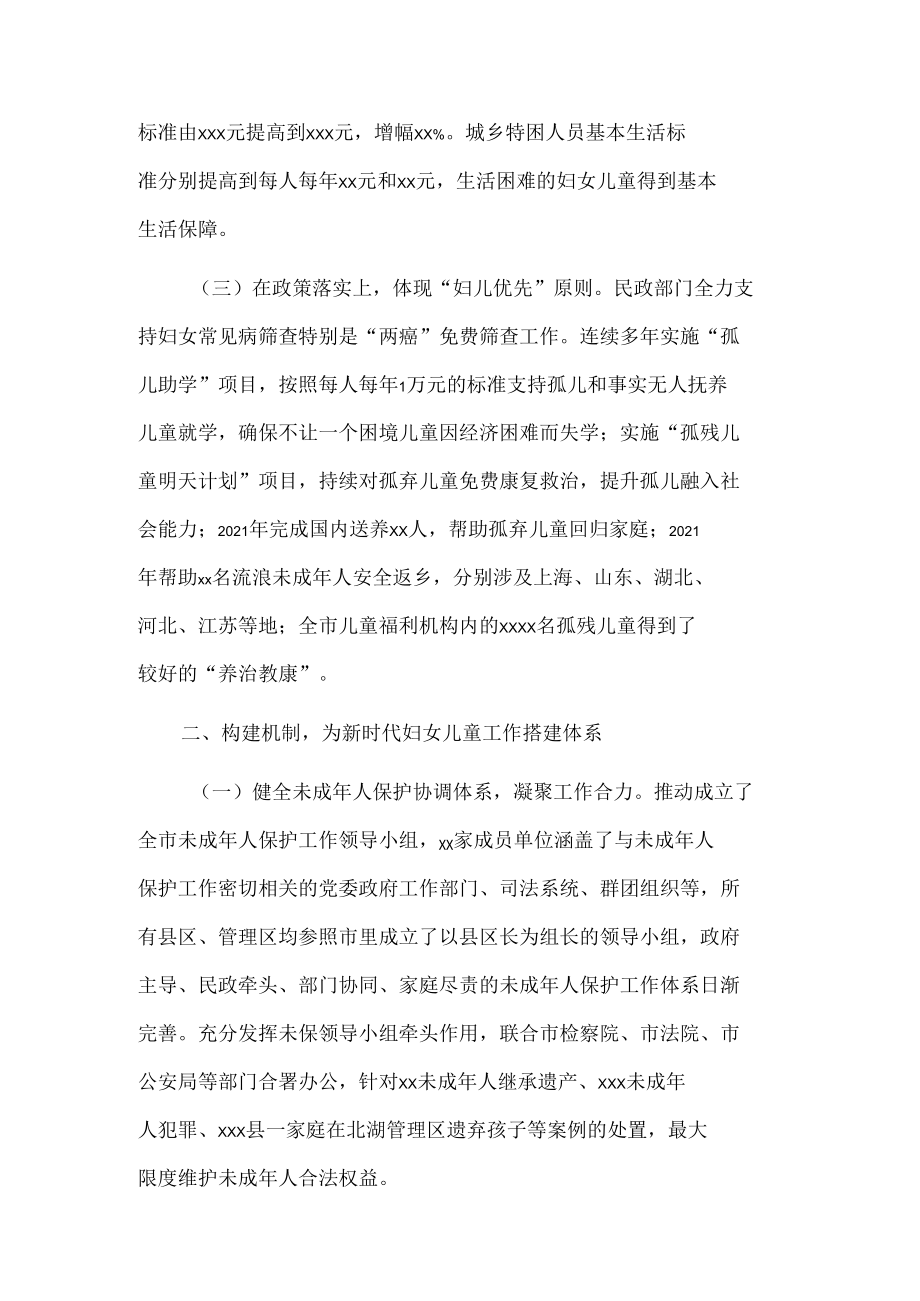 市民政局在全市妇女儿童工作会议上的讲话.docx_第2页