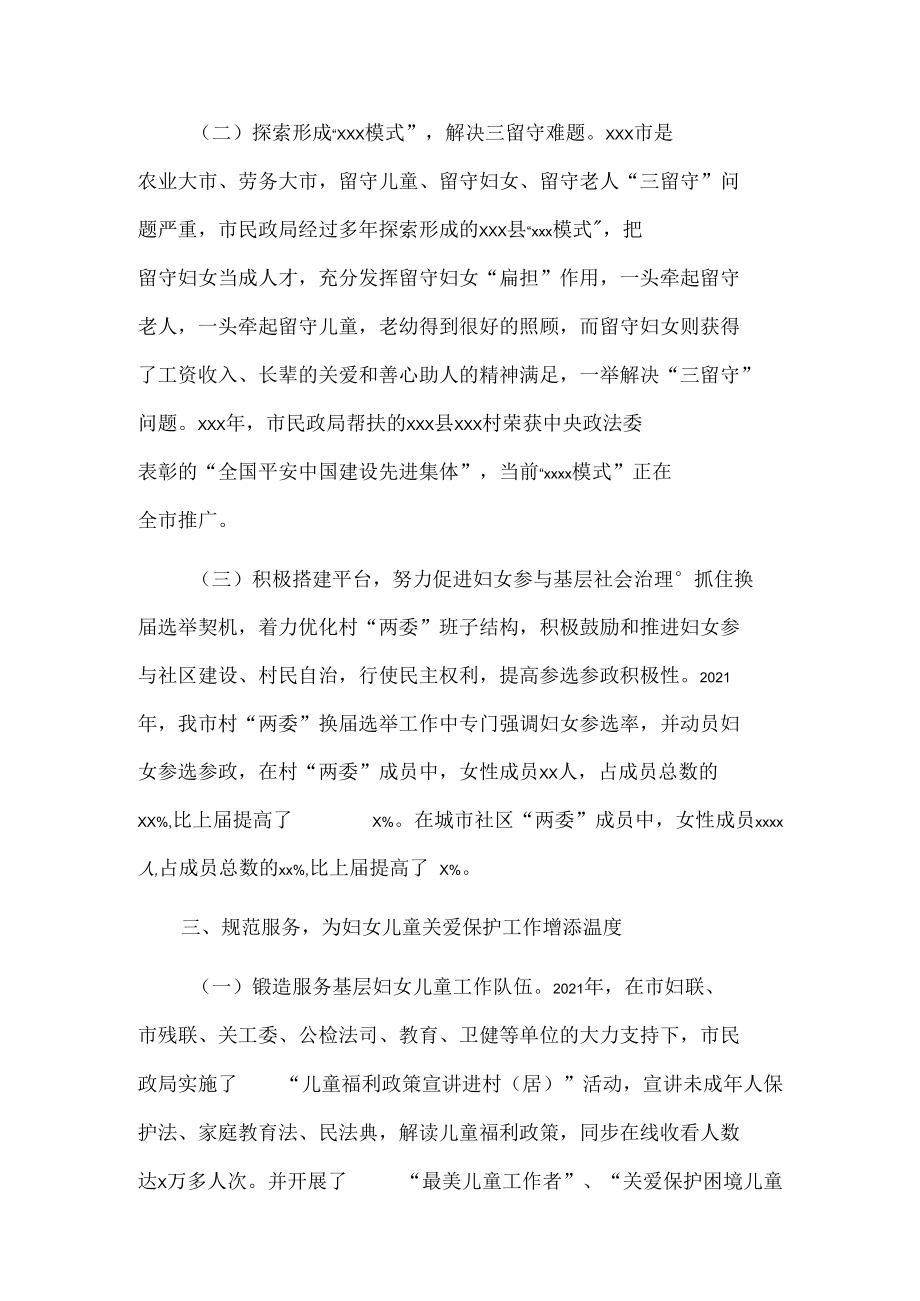 市民政局在全市妇女儿童工作会议上的讲话.docx_第3页