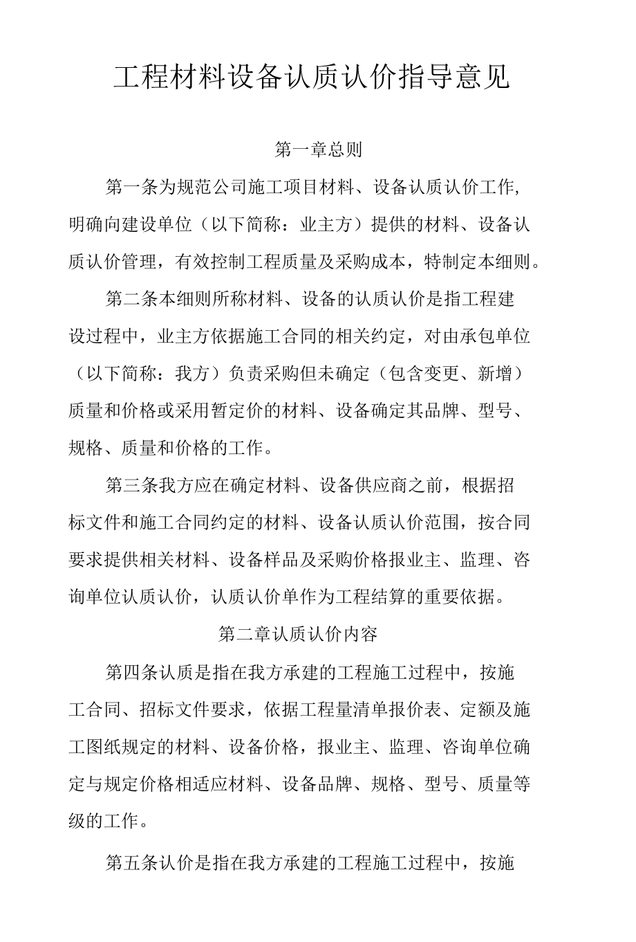 工程材料设备认质认价指导意见.docx_第1页