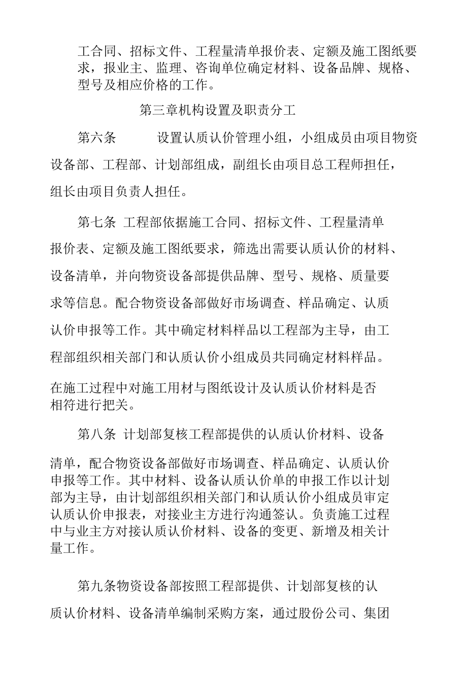 工程材料设备认质认价指导意见.docx_第2页