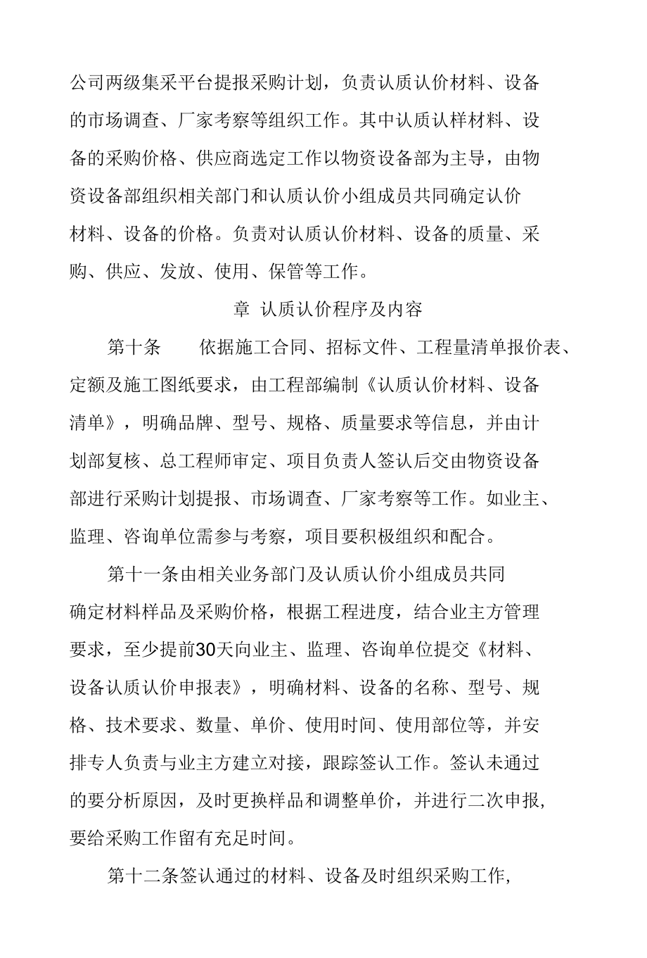 工程材料设备认质认价指导意见.docx_第3页