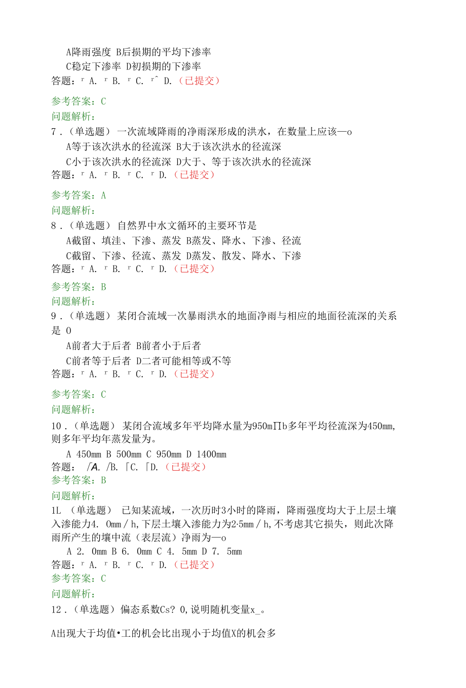 工程水文学-随堂练习2020春华工答案.docx_第2页