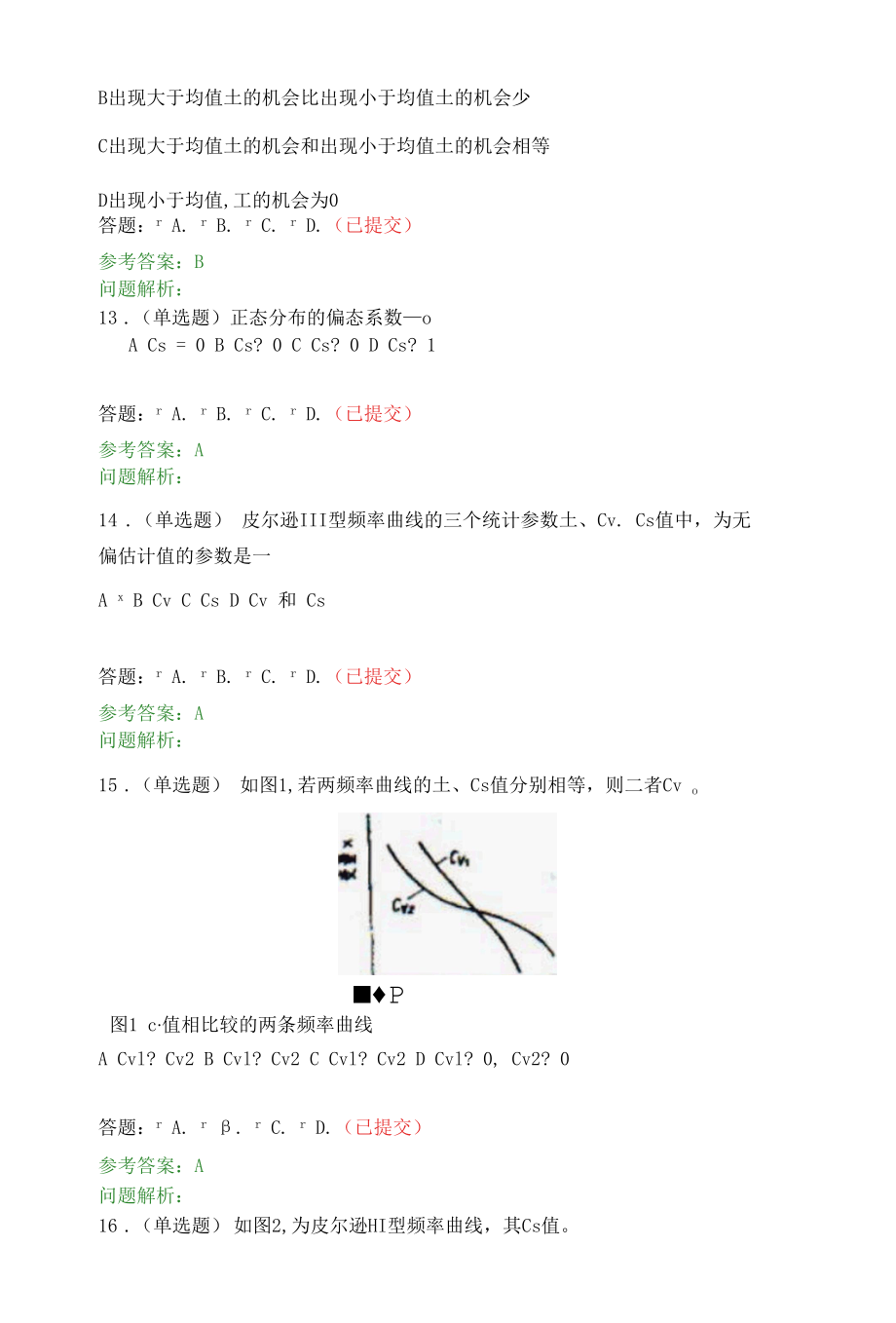 工程水文学-随堂练习2020春华工答案.docx_第3页