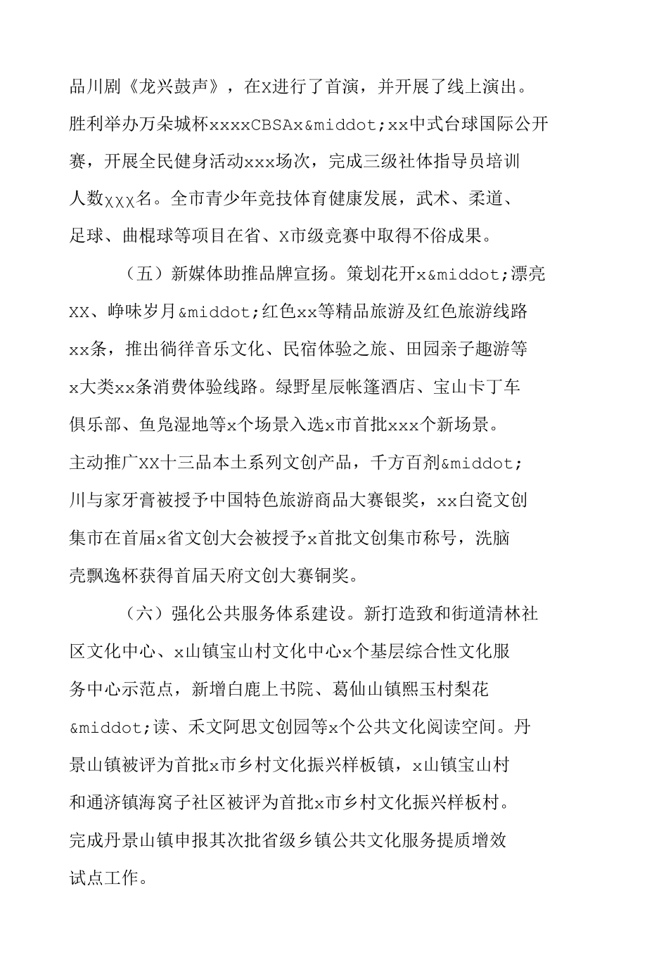 市文化体育和旅游局2021年工作总结和2022年工作计划范文.docx_第3页