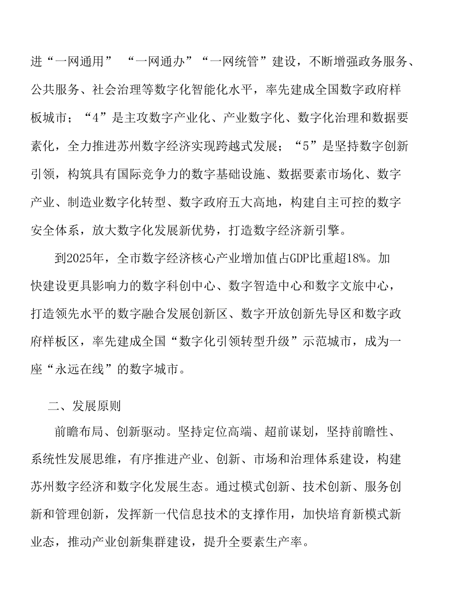 市政基础设施智能化建设实施方案.docx_第2页