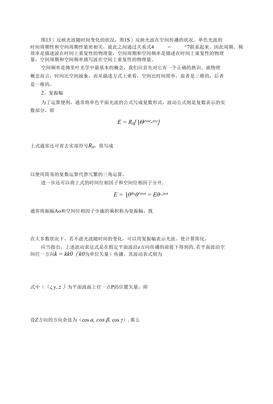 实验六 空间滤波与θ调制.docx_第2页