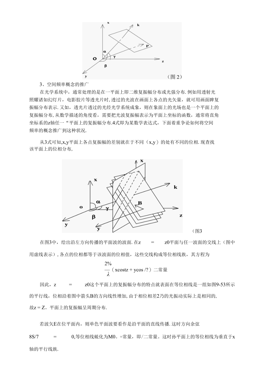 实验六 空间滤波与θ调制.docx_第3页