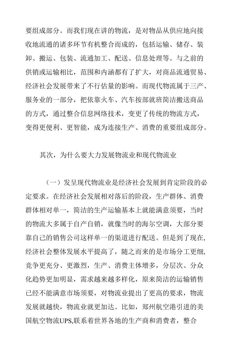 市委书记在2022年全市物流业转型发展工作推进会上的讲话范文.docx_第2页