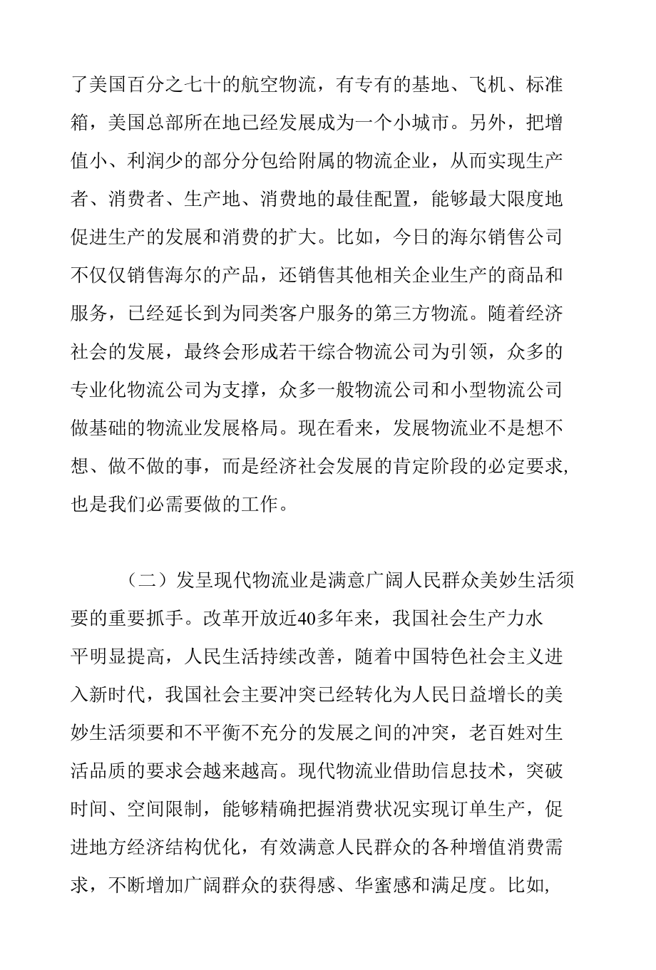 市委书记在2022年全市物流业转型发展工作推进会上的讲话范文.docx_第3页