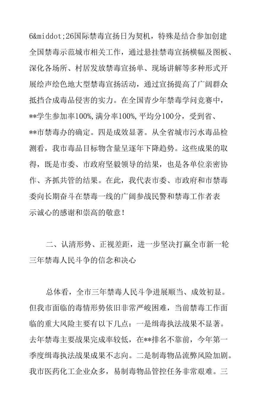 市委副书记在2022年全市禁毒工作会议上的讲话范文.docx_第3页