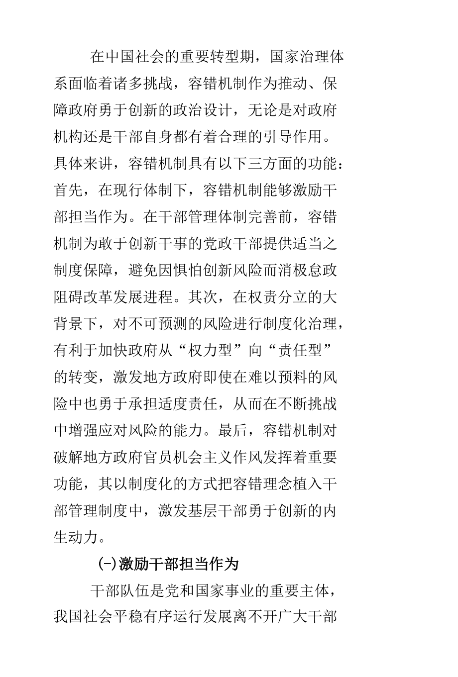 容错机制的功能定位及运行难题探微.docx_第2页