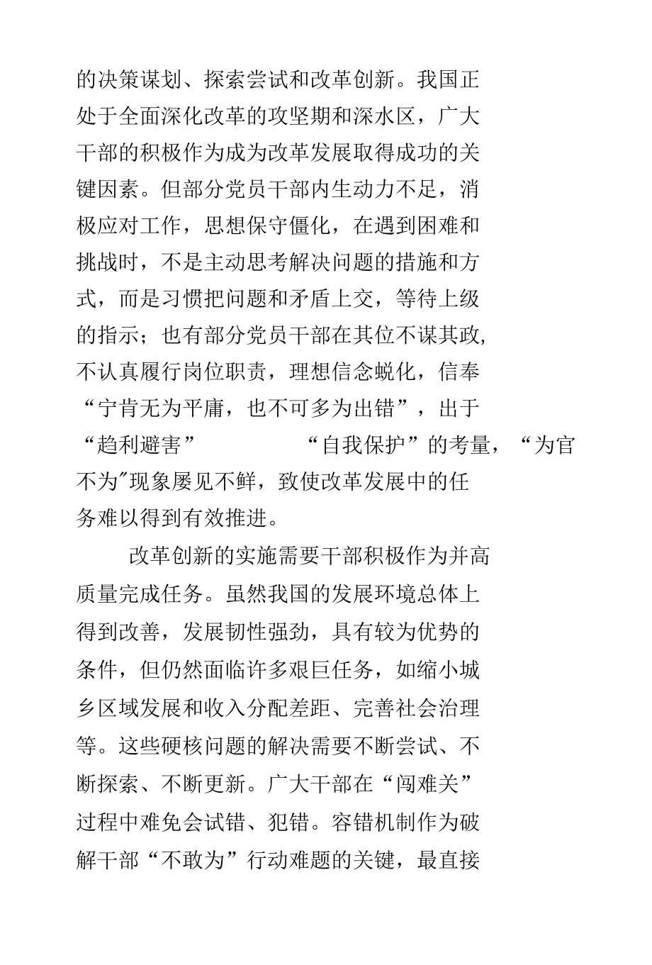 容错机制的功能定位及运行难题探微.docx_第3页