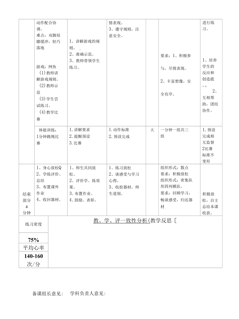 小学二年级下册 跳跃与游戏共8课时 教学设计 教案 学历案.docx_第3页