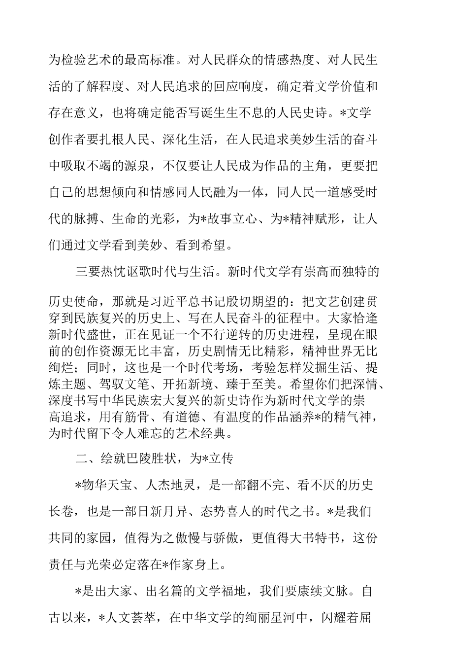 市委书记在2022年作家协会第五次代表大会开幕式上的讲话范文.docx_第3页