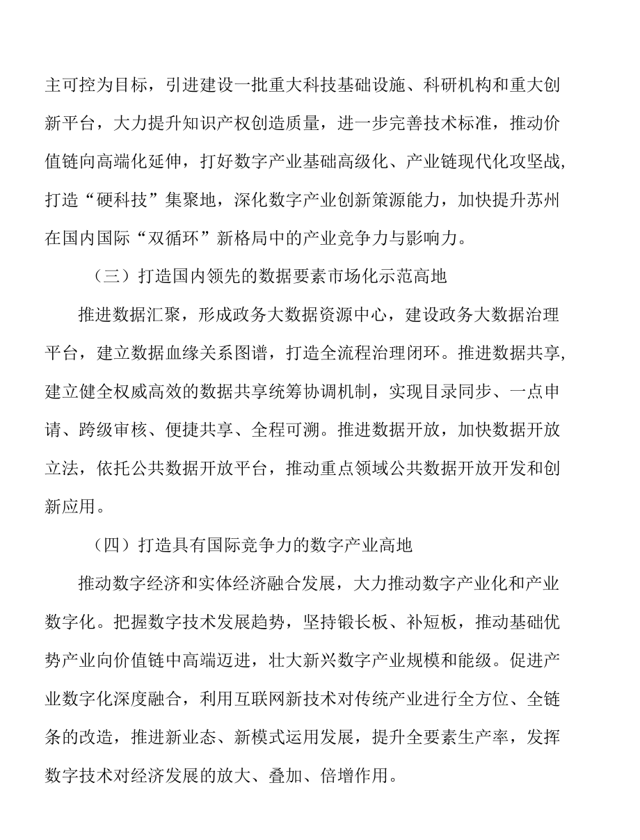 完善工业互联网内外部网络.docx_第2页