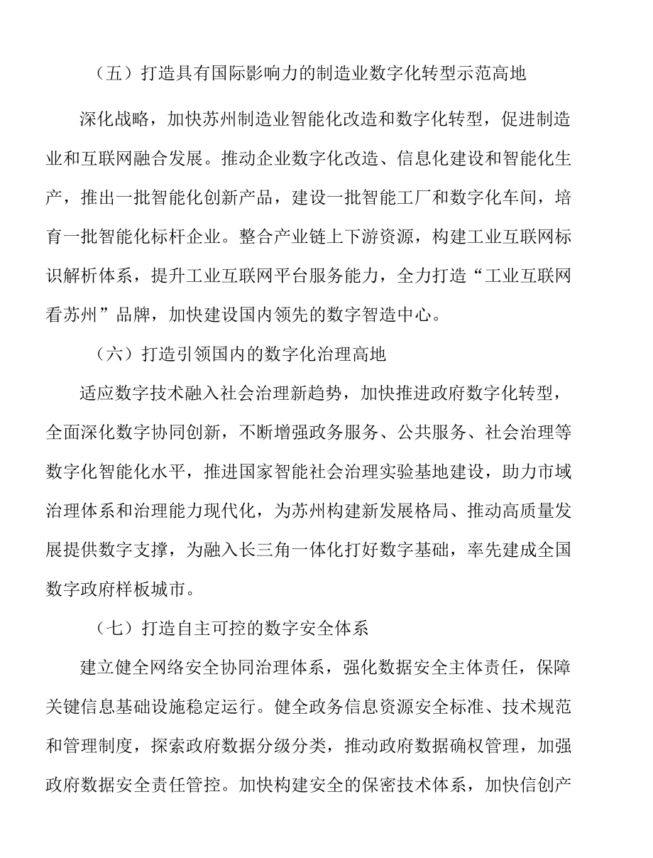 完善工业互联网内外部网络.docx_第3页