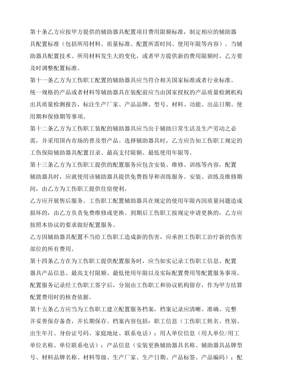 工伤保险辅助器具配置服务协议范本（河北省2021版）.docx_第3页