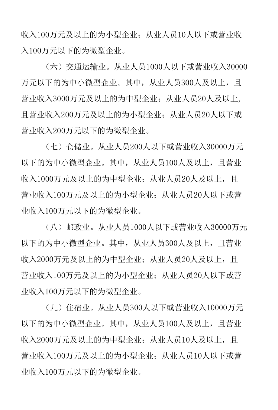 小微企业定义.docx_第2页