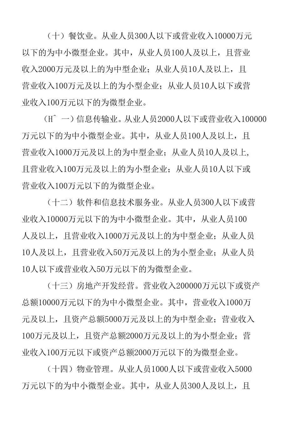 小微企业定义.docx_第3页