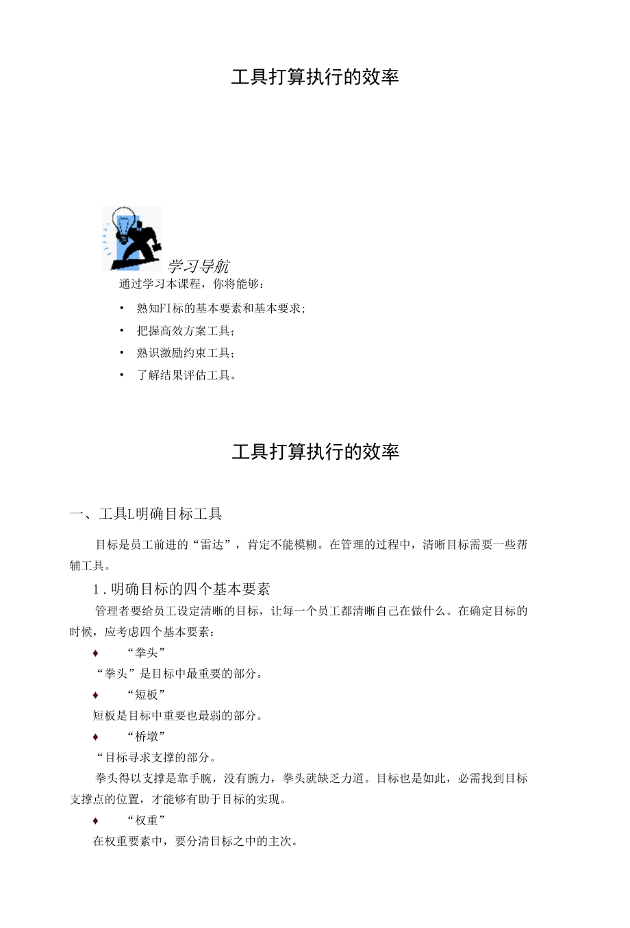 工具决定执行的效率.docx_第1页