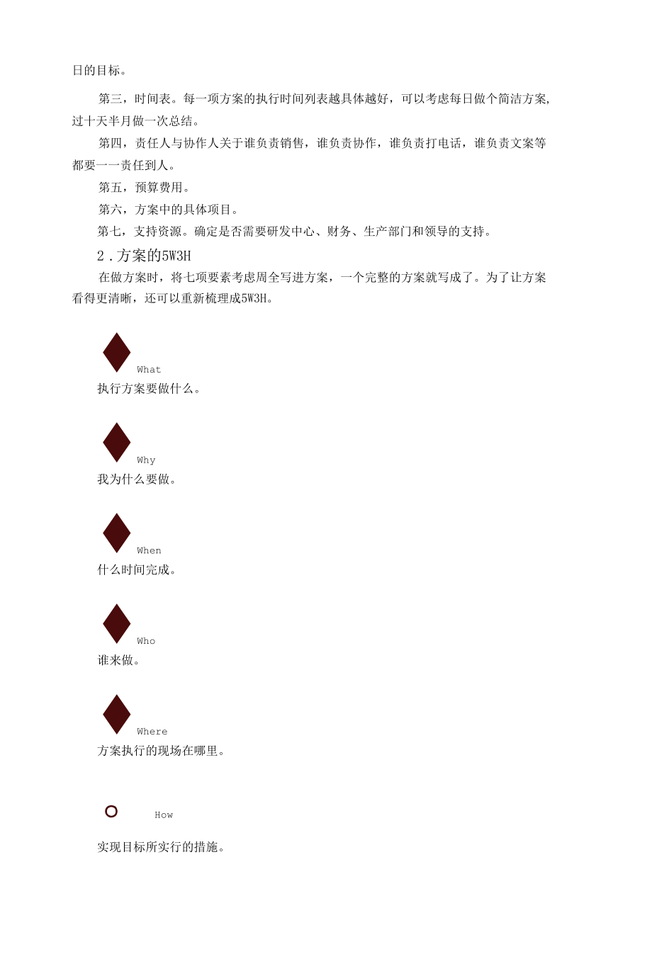 工具决定执行的效率.docx_第3页