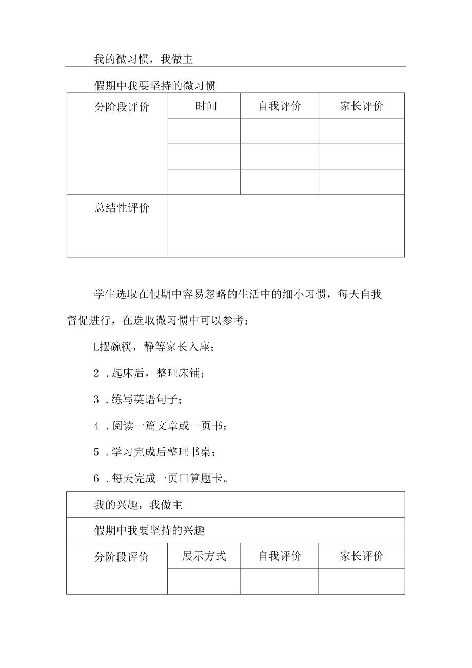 小学暑假生命力量教育实施方案.docx_第2页