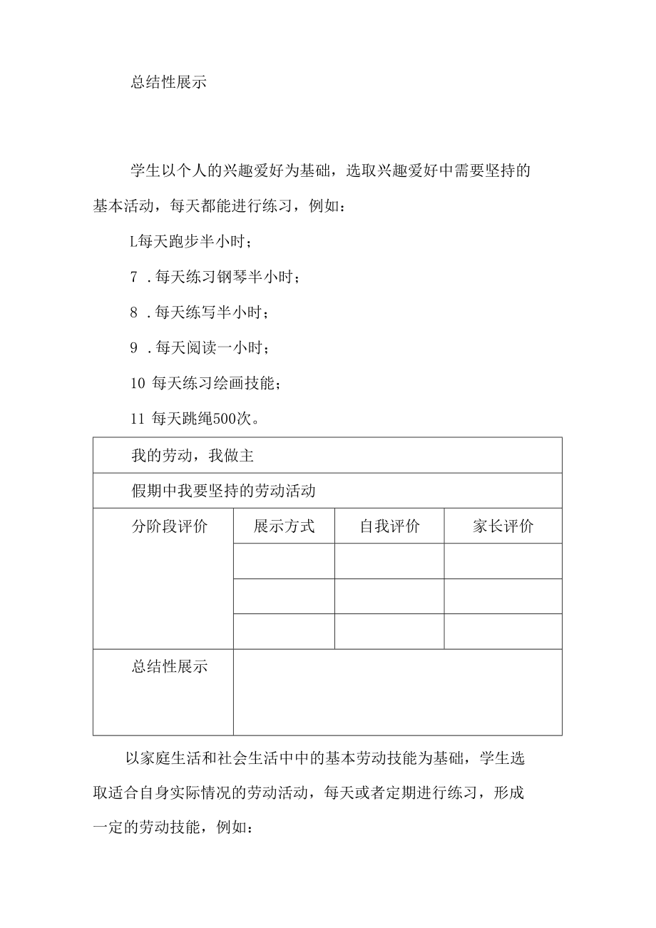 小学暑假生命力量教育实施方案.docx_第3页