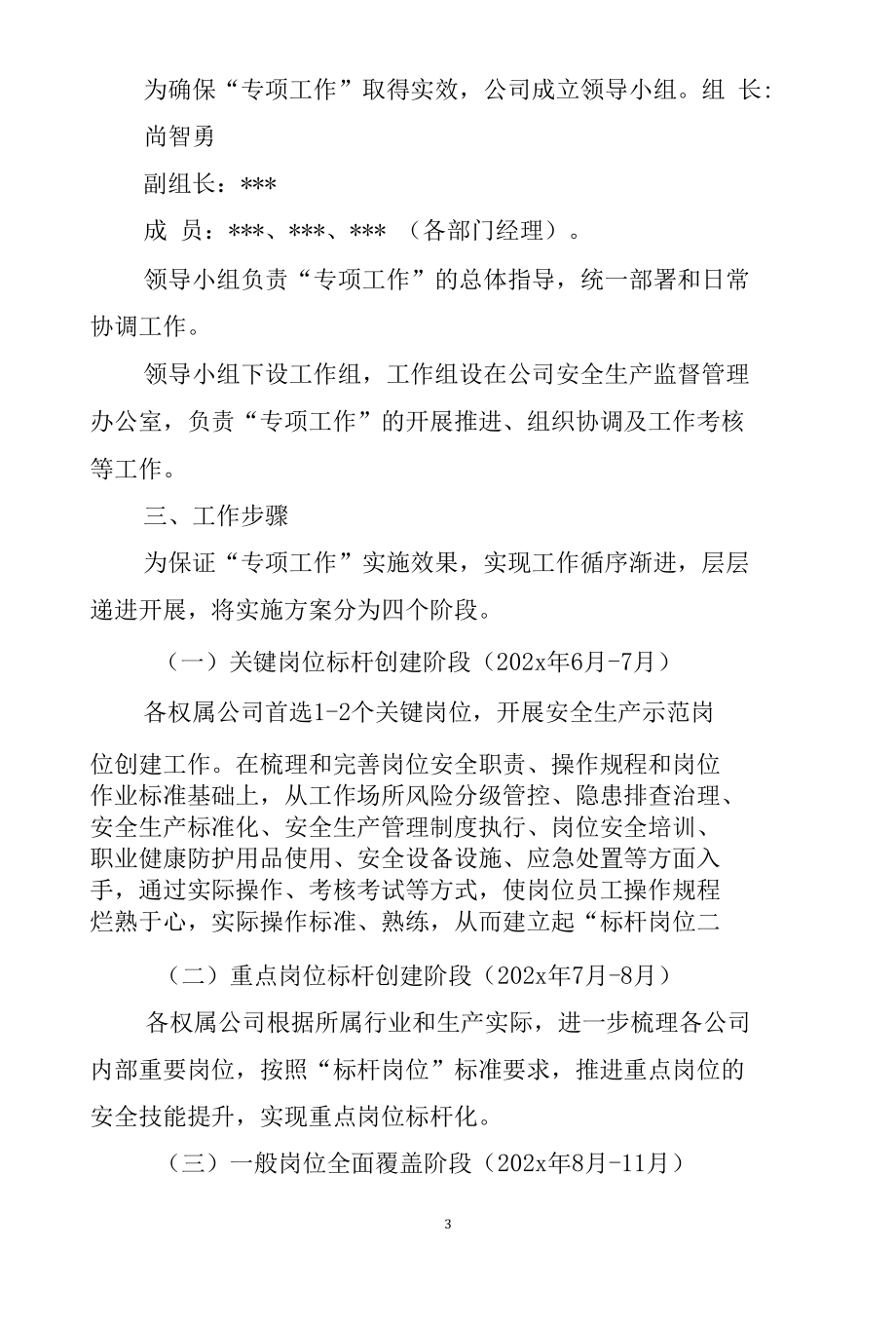 安全技能提升专项工作实施方案.docx_第3页