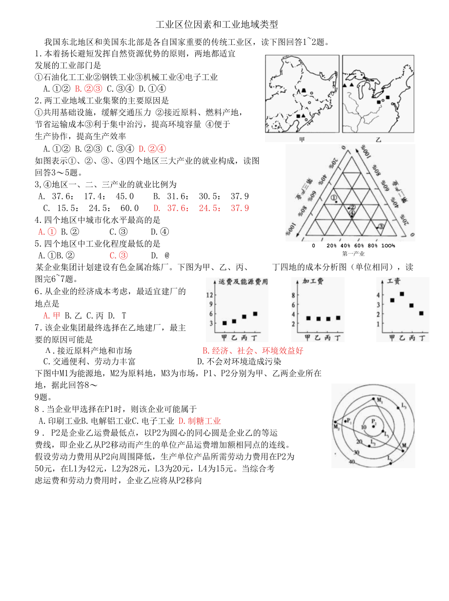 工业区位因素和工业地域类型公开课公开课.docx_第1页