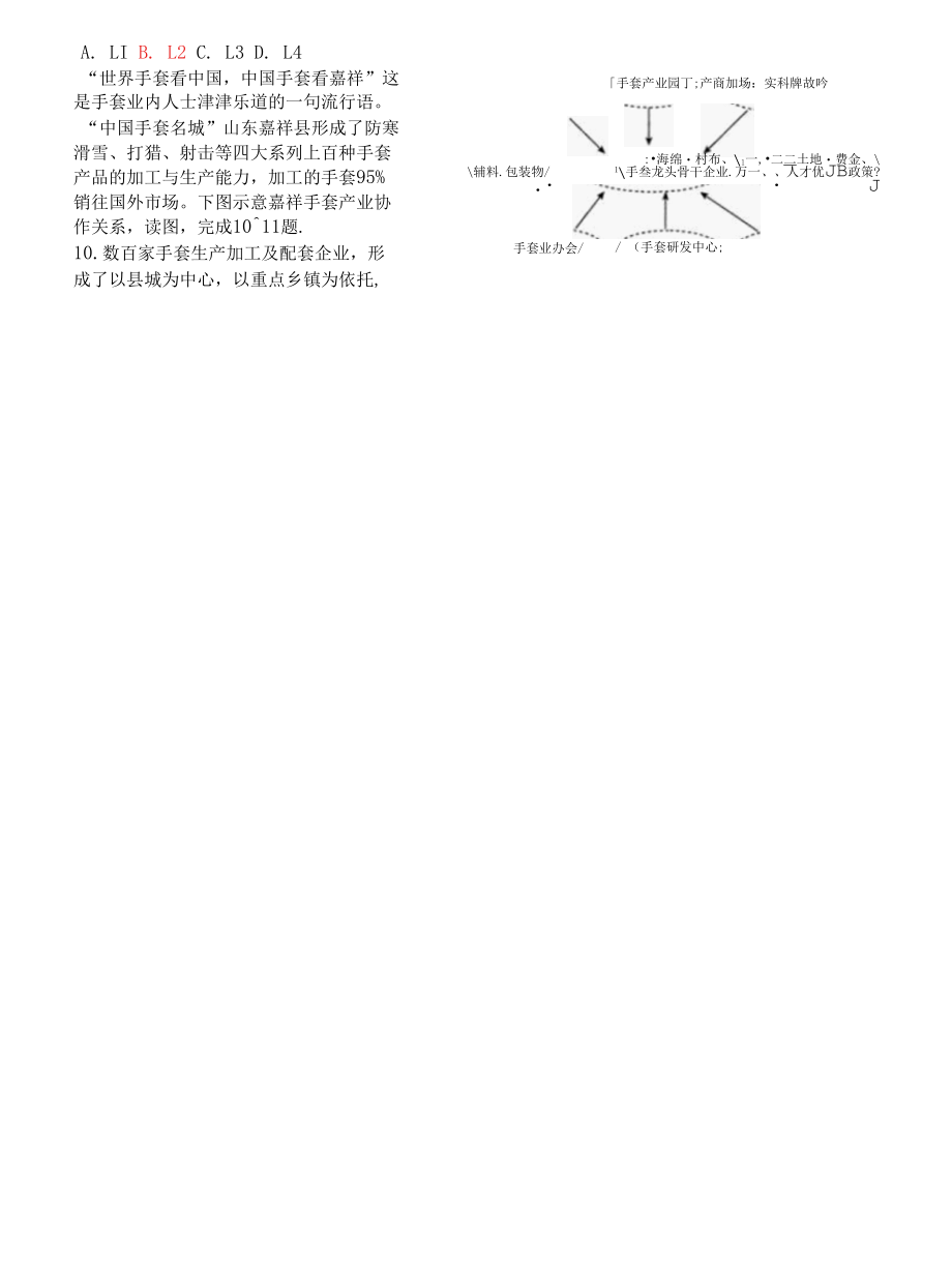 工业区位因素和工业地域类型公开课公开课.docx_第2页