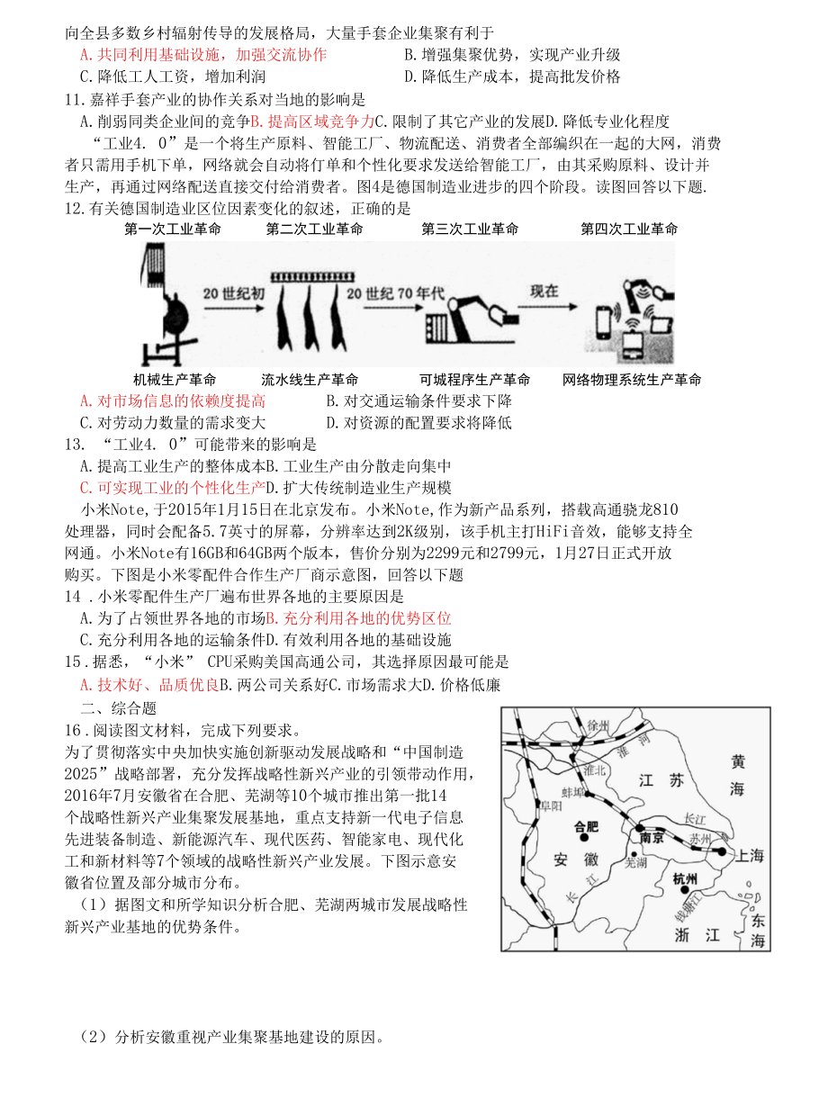 工业区位因素和工业地域类型公开课公开课.docx_第3页