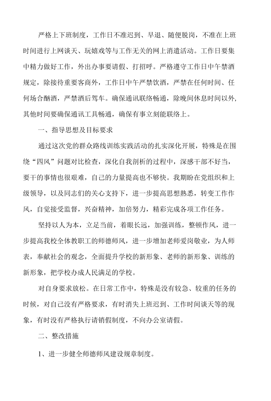 师德师风建设整改措施.docx_第2页