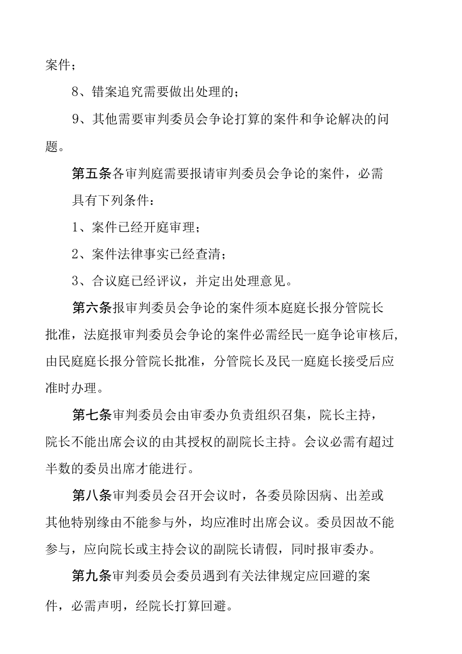 审判委员会工作制度.docx_第2页