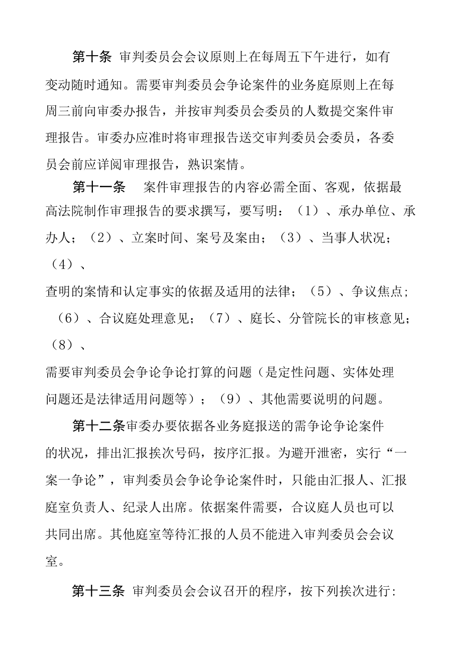 审判委员会工作制度.docx_第3页