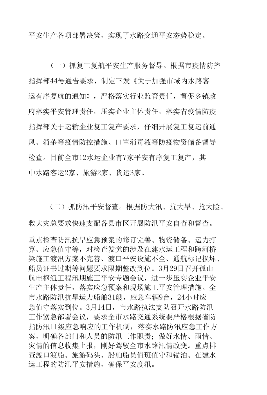 市委书记在2022年全市水路交通安全工作专题会上的讲话范文.docx_第2页