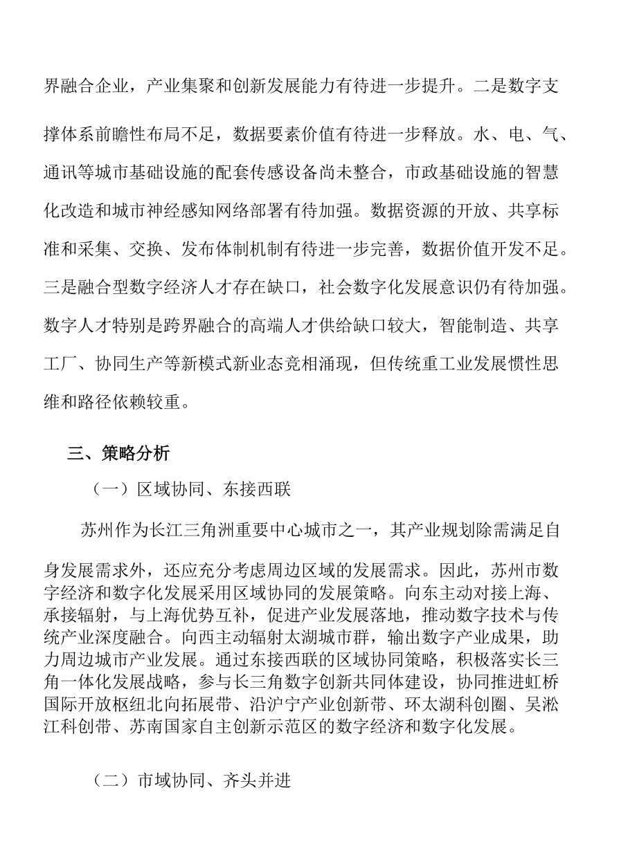 工业互联网数据安全管理实施方案.docx_第2页