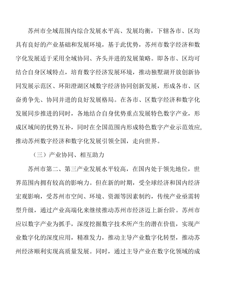 工业互联网数据安全管理实施方案.docx_第3页