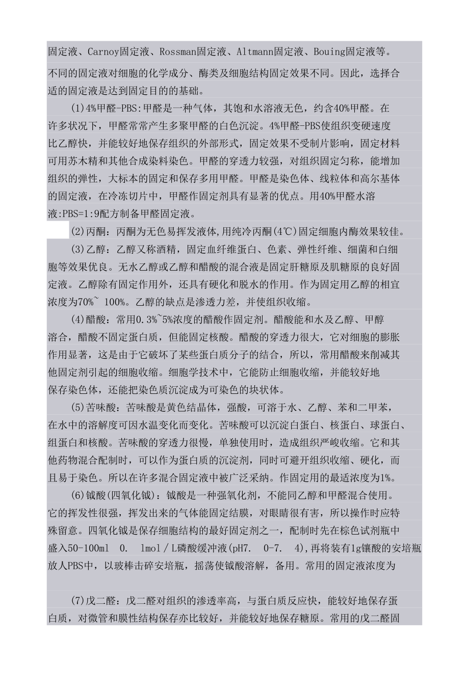 实验室做细胞常用的细胞固定及染色方法.docx_第2页