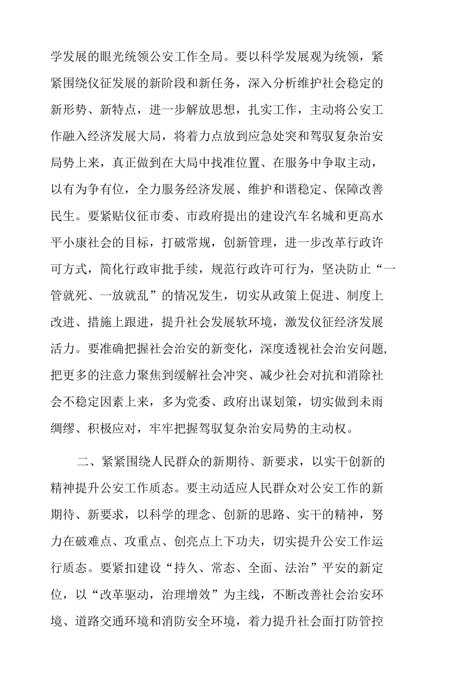 工作务虚会发言材料11篇.docx_第2页