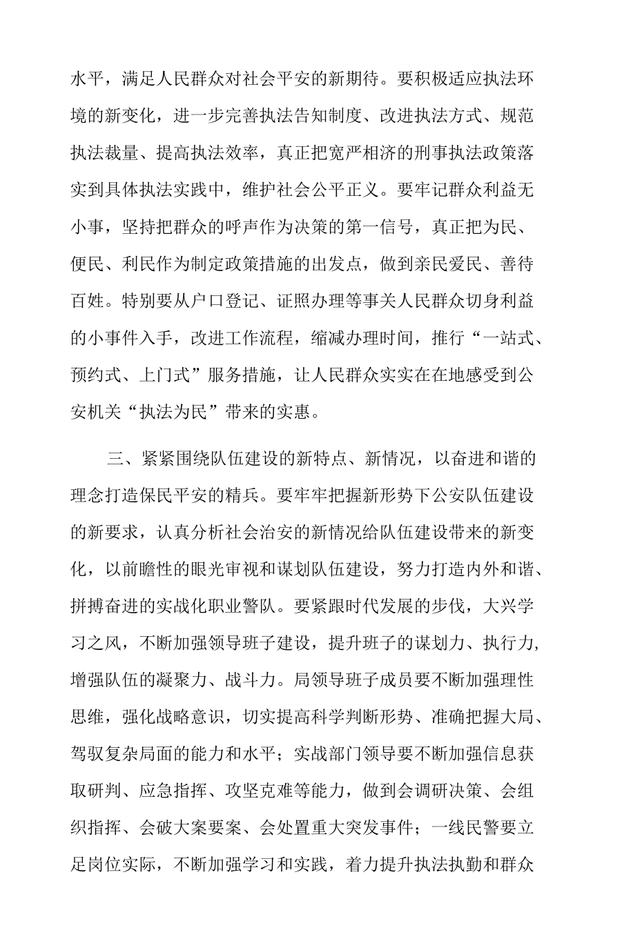 工作务虚会发言材料11篇.docx_第3页