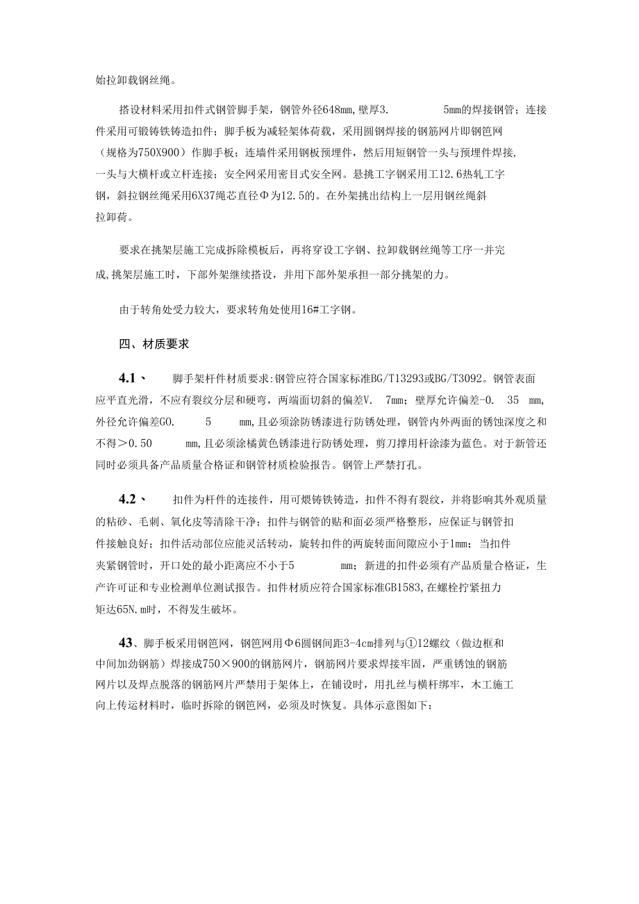 工程外架施工方案.docx_第2页