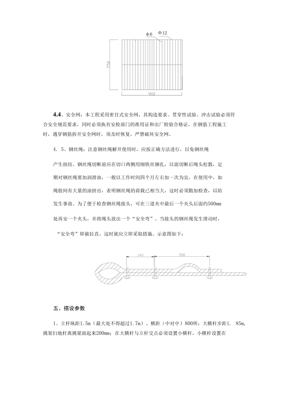 工程外架施工方案.docx_第3页