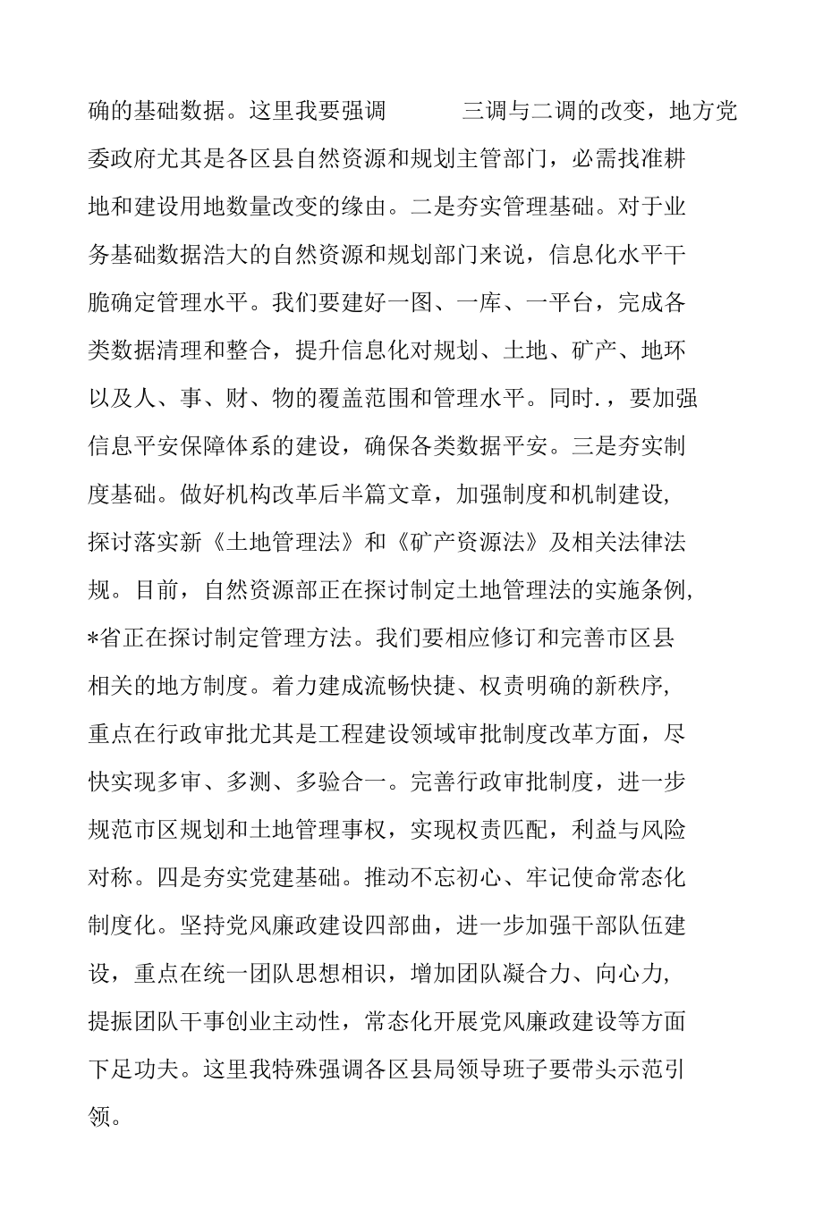 市委书记在2022年全市自然资源和规划工作会议上的讲话范文.docx_第2页