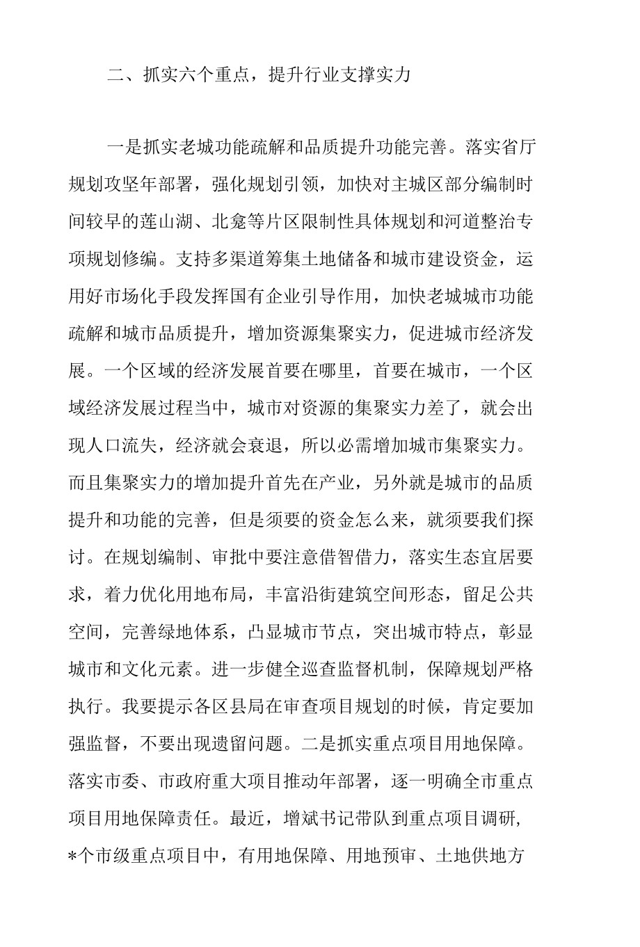 市委书记在2022年全市自然资源和规划工作会议上的讲话范文.docx_第3页