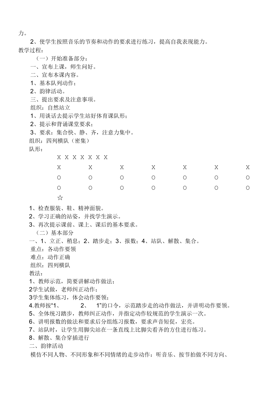 小学一年级上册体育全册教案.docx_第3页