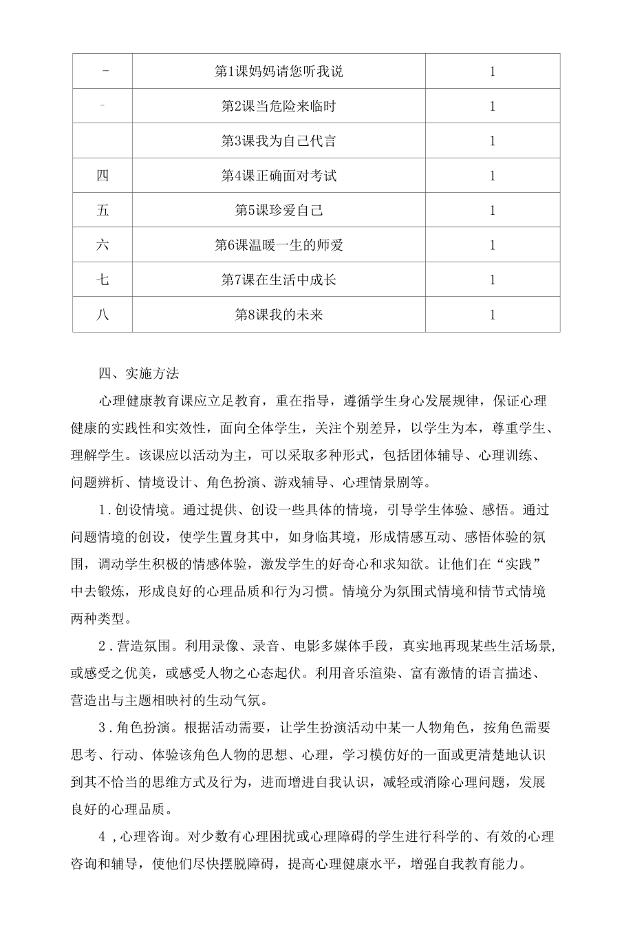 小学高段心理健康教育学科备课教学设计 学历案.docx_第3页