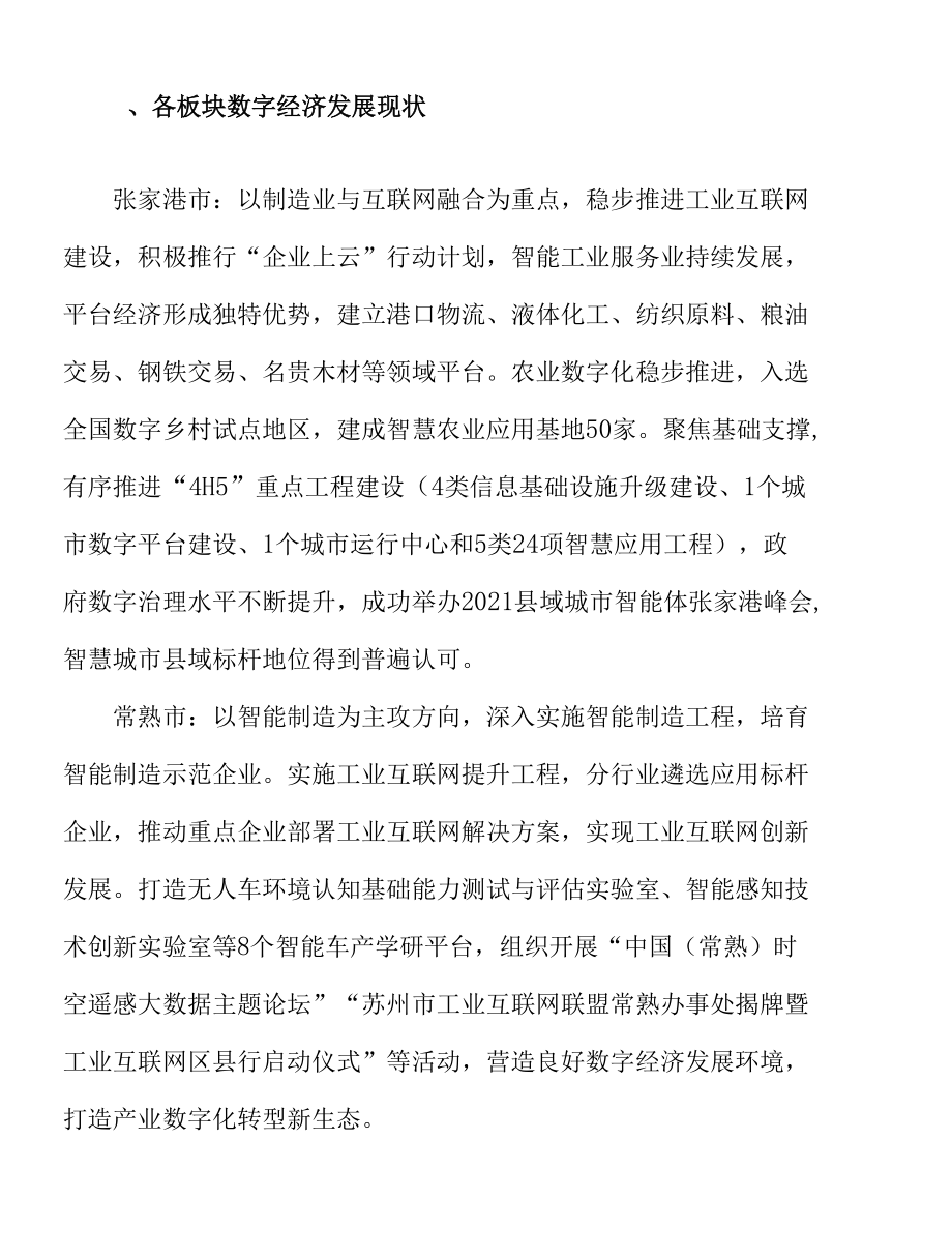 完善工业互联网内外部网络实施方案.docx_第2页