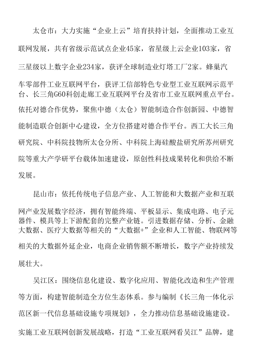 完善工业互联网内外部网络实施方案.docx_第3页