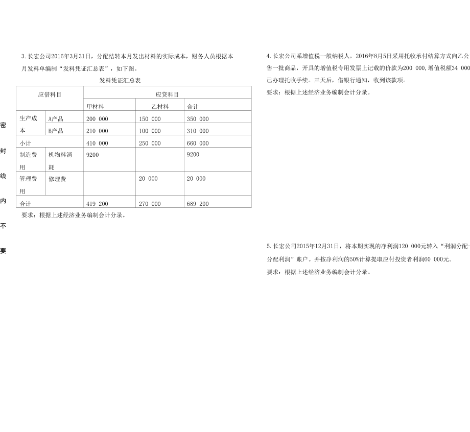 工商管理《基础会计实务》A卷试题.docx_第3页